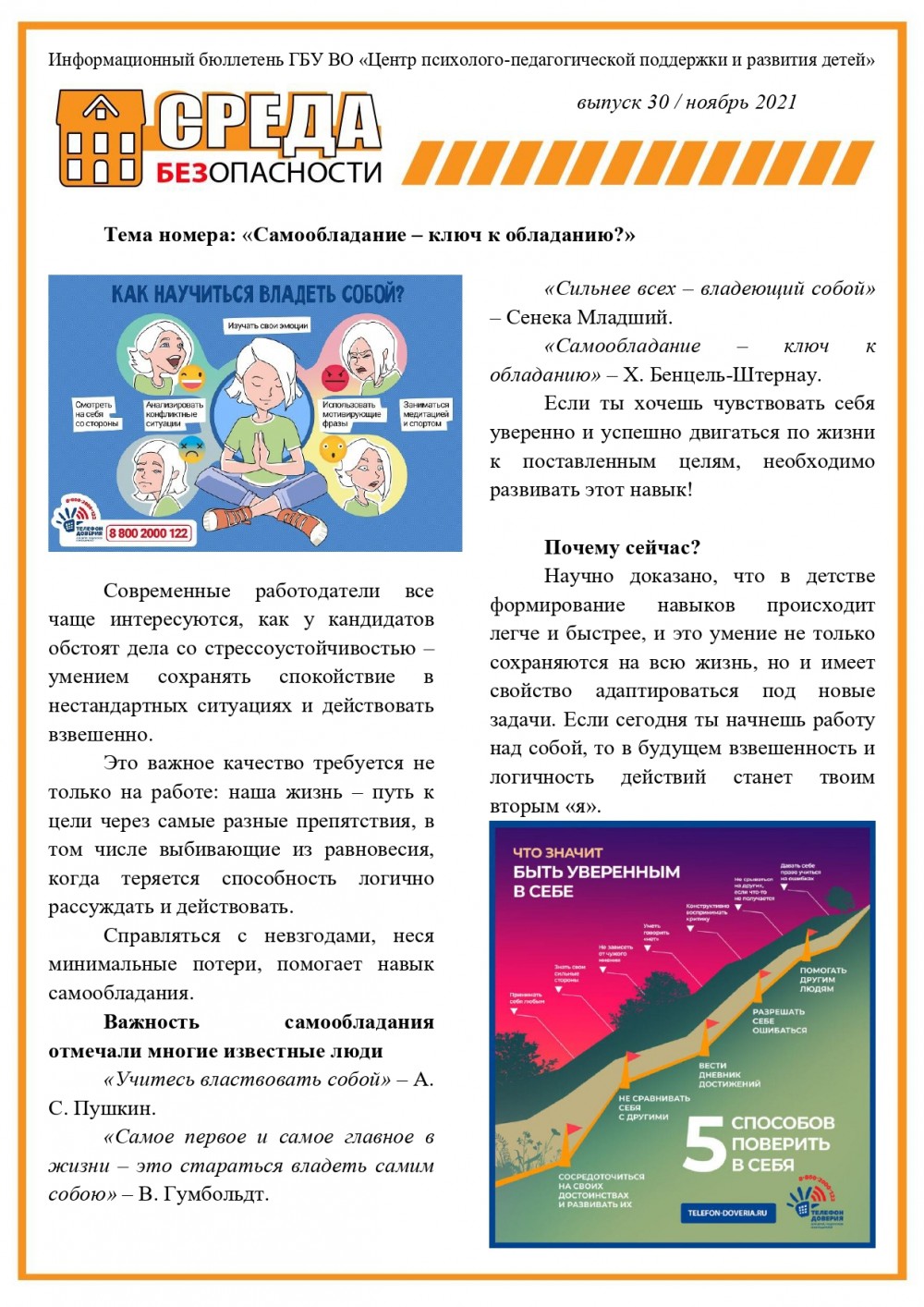 Самообладание - ключ к обладанию?